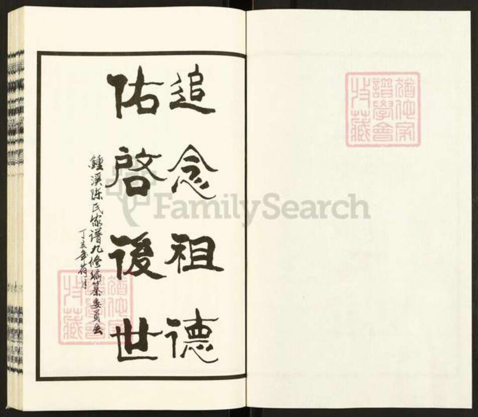 江苏省无锡市宜兴市和桥镇陈氏崇义堂族谱-陈氏宗谱.pdf电子版预览图3
