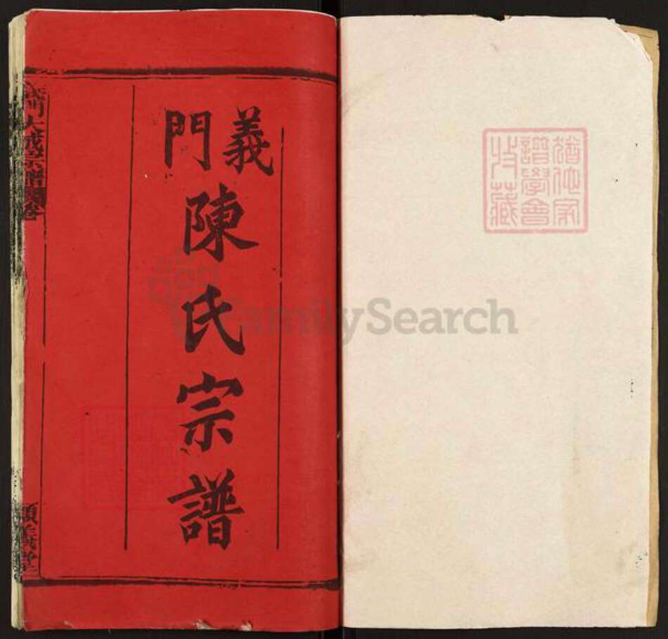湖北省黄冈市蕲春县刘河镇陈氏颖义堂族谱-义门陈氏宗谱.pdf电子版预览图1