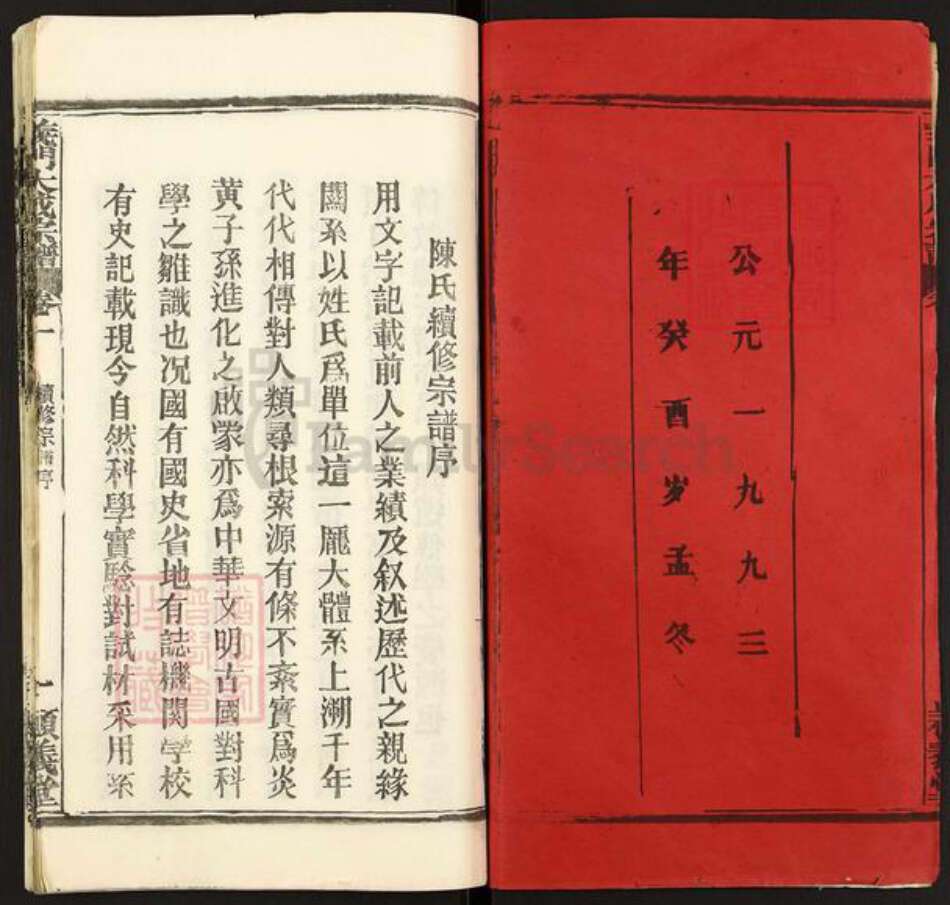 湖北省黄冈市蕲春县刘河镇陈氏颖义堂族谱-义门陈氏宗谱.pdf电子版预览图2