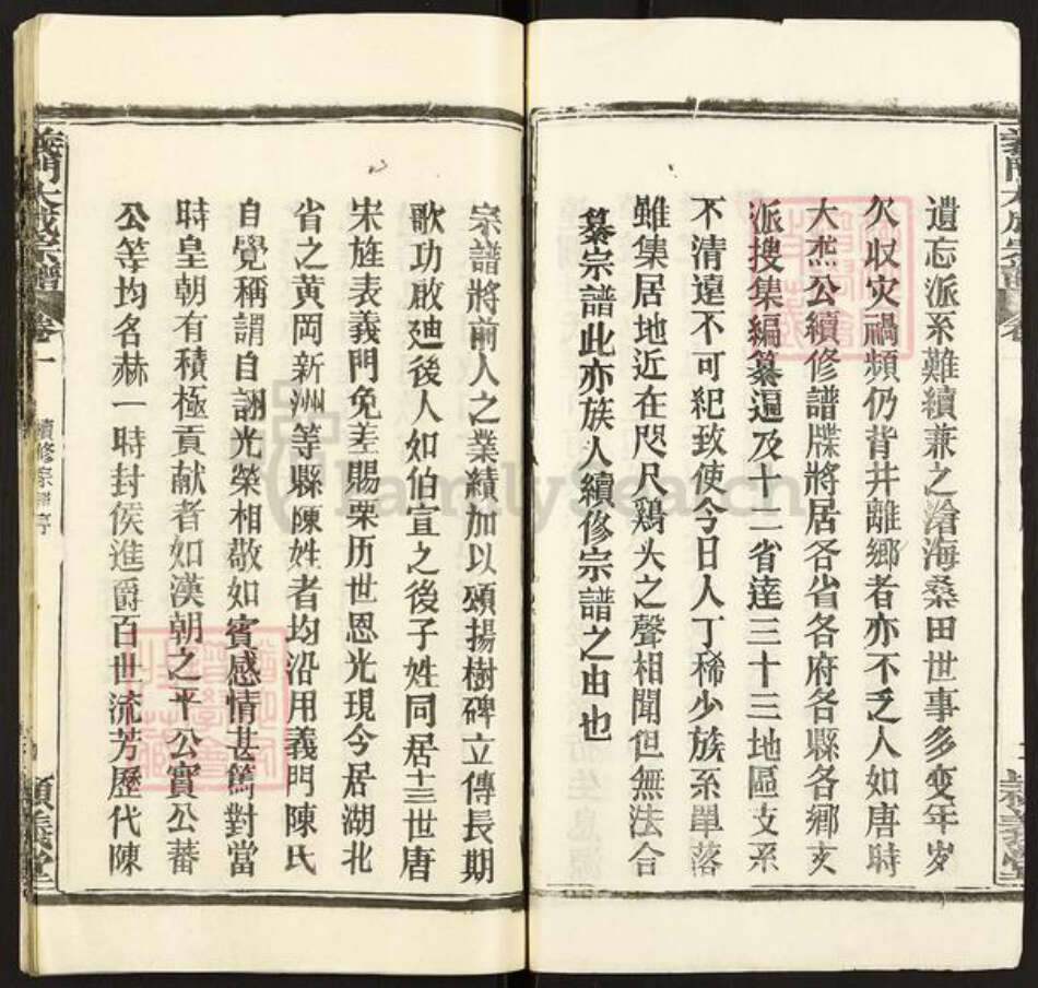 湖北省黄冈市蕲春县刘河镇陈氏颖义堂族谱-义门陈氏宗谱.pdf电子版预览图4