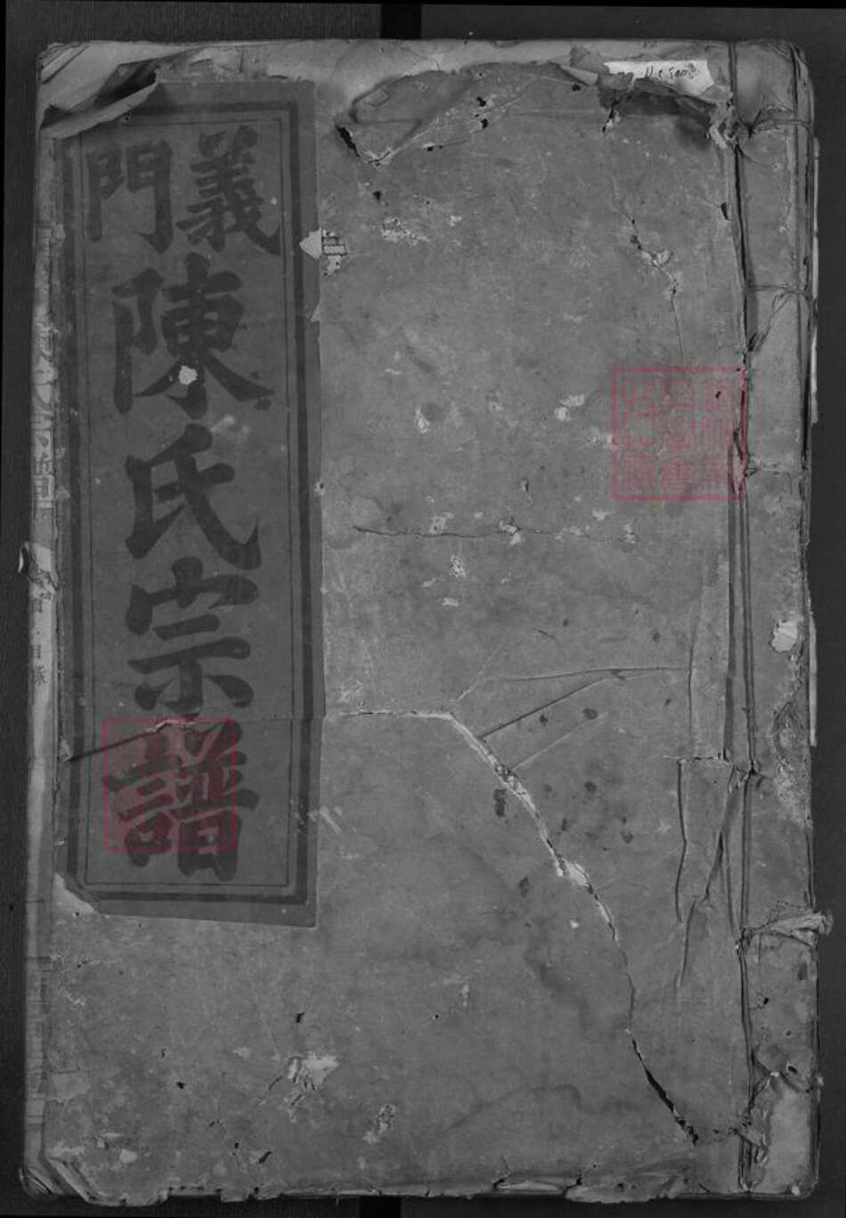 湖北省黄石市阳新县洋港镇陈氏德星堂族谱-义门陈氏宗谱.pdf电子版缩略图