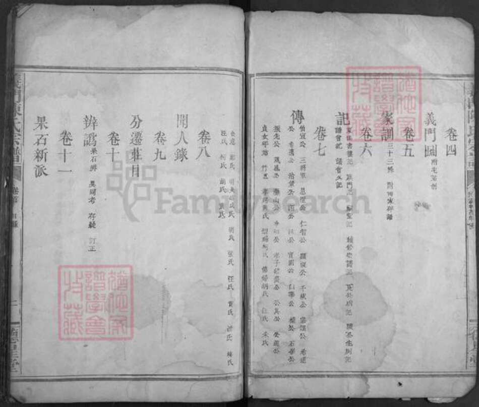 湖北省黄石市阳新县洋港镇陈氏德星堂族谱-义门陈氏宗谱.pdf电子版预览图2