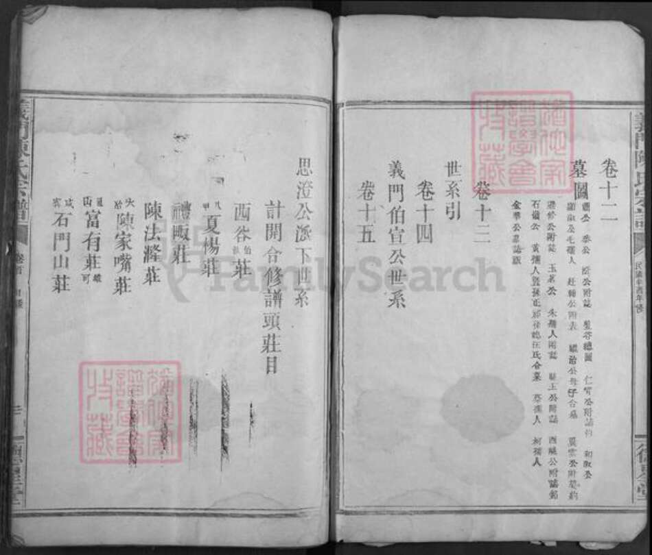 湖北省黄石市阳新县洋港镇陈氏德星堂族谱-义门陈氏宗谱.pdf电子版预览图3