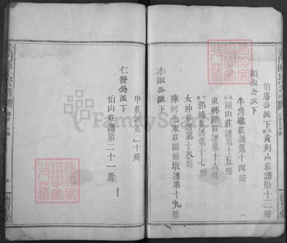 湖北省黄石市阳新县洋港镇陈氏德星堂族谱-义门陈氏宗谱.pdf电子版预览图5