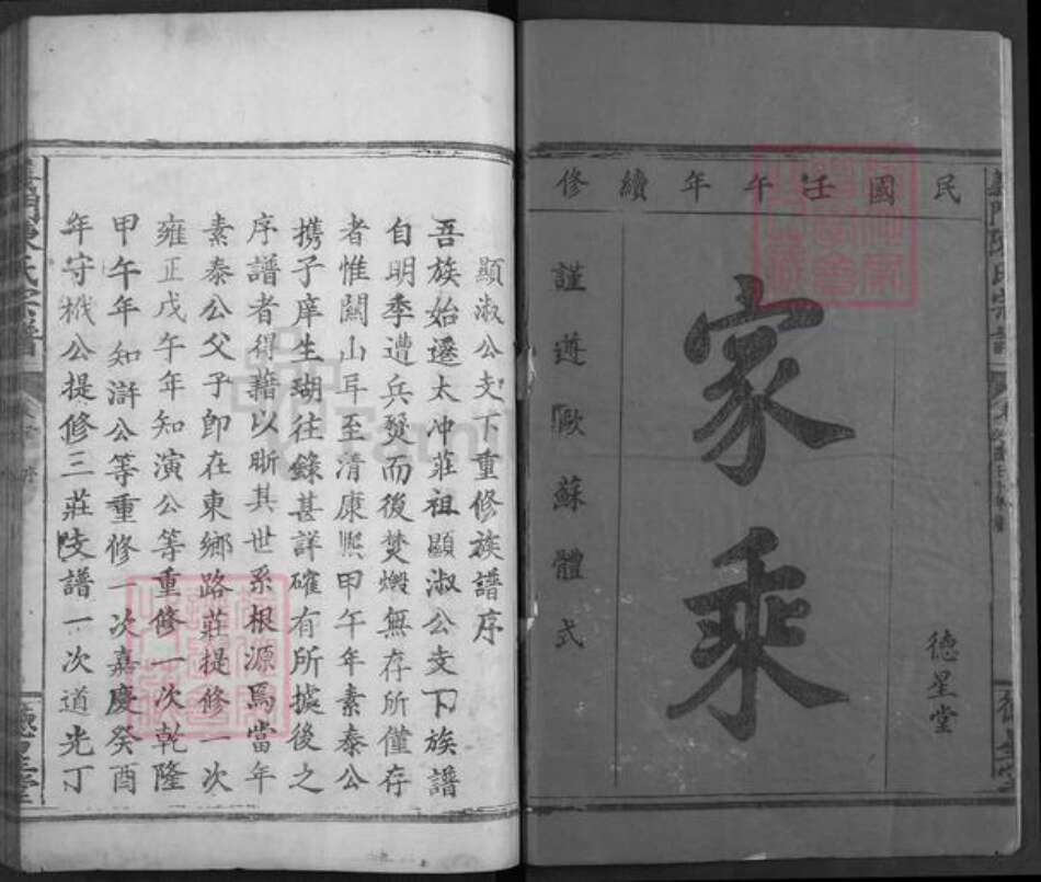 湖北省黄石市阳新县木港镇陈氏德星堂族谱-义门陈氏宗谱.pdf电子版预览图1