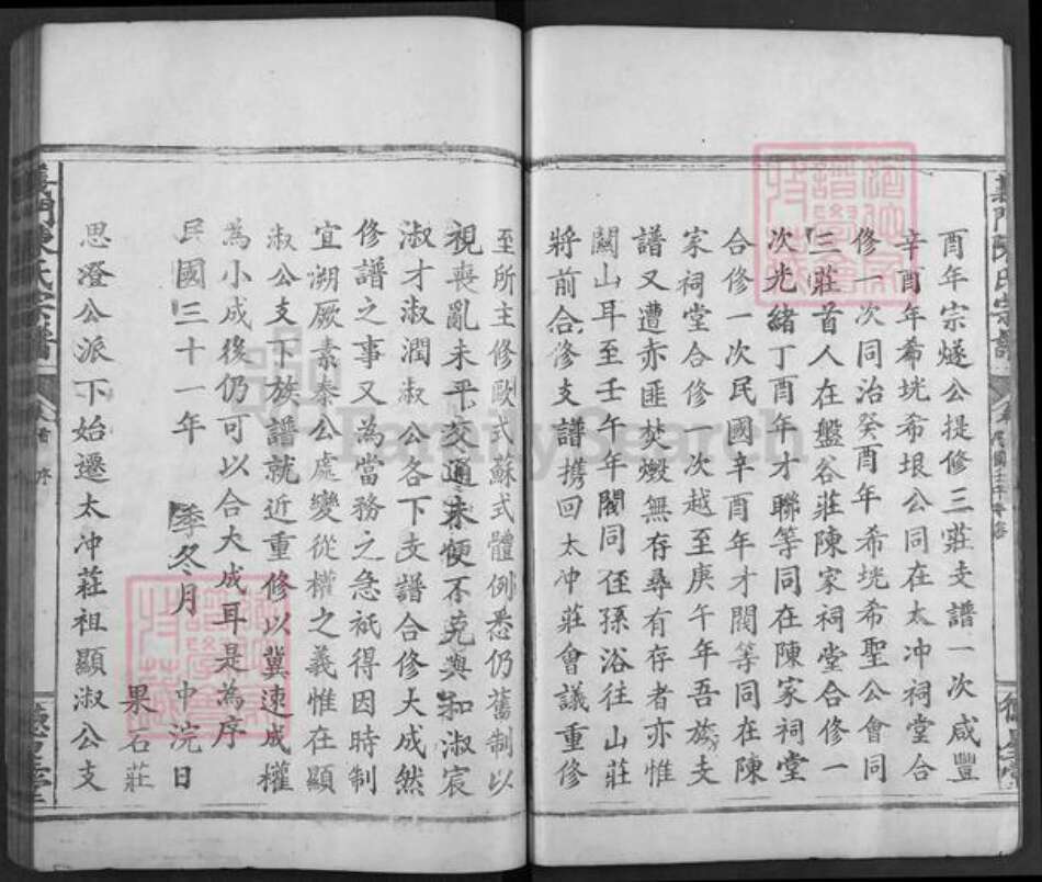 湖北省黄石市阳新县木港镇陈氏德星堂族谱-义门陈氏宗谱.pdf电子版预览图2