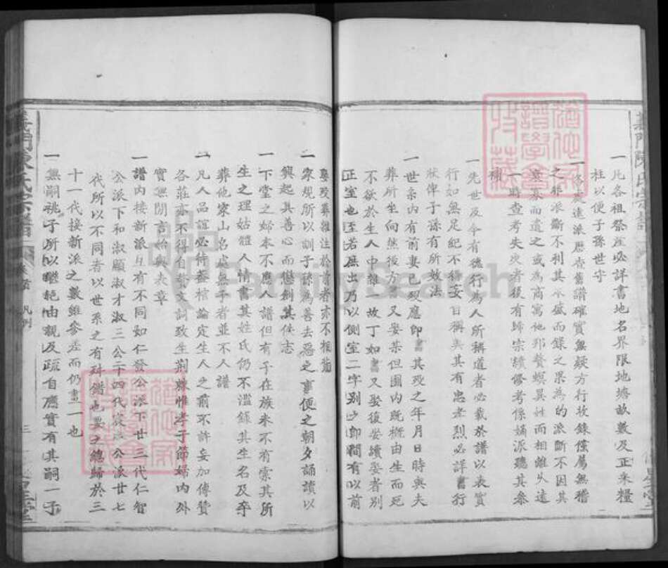 湖北省黄石市阳新县木港镇陈氏德星堂族谱-义门陈氏宗谱.pdf电子版预览图5