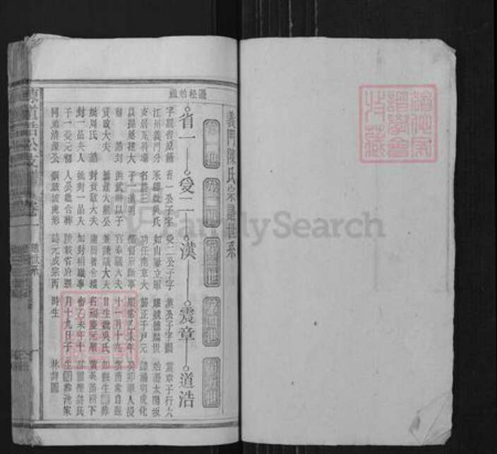 安徽省安庆市宿松县陈汉乡陈氏族谱-陈道浩公支谱.pdf电子版预览图1