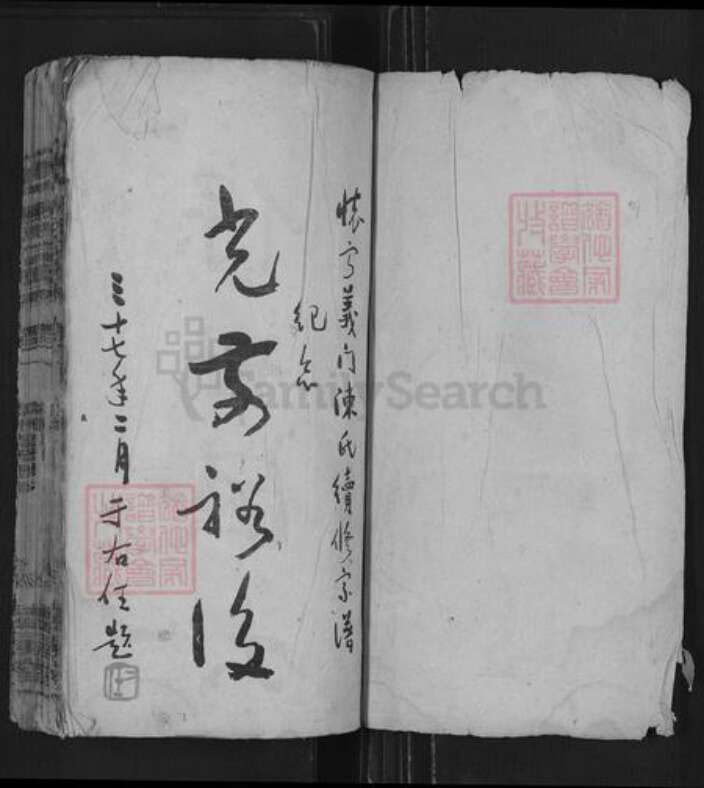 安徽省黄山市休宁县陈氏德星堂族谱-义门陈氏宗谱.pdf电子版预览图1