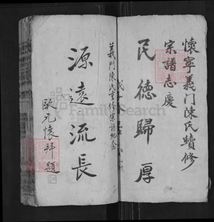 安徽省黄山市休宁县陈氏德星堂族谱-义门陈氏宗谱.pdf电子版预览图3