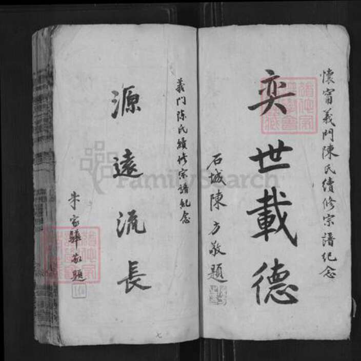 安徽省黄山市休宁县陈氏德星堂族谱-义门陈氏宗谱.pdf电子版预览图4