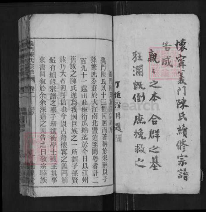 安徽省黄山市休宁县陈氏德星堂族谱-义门陈氏宗谱.pdf电子版预览图5