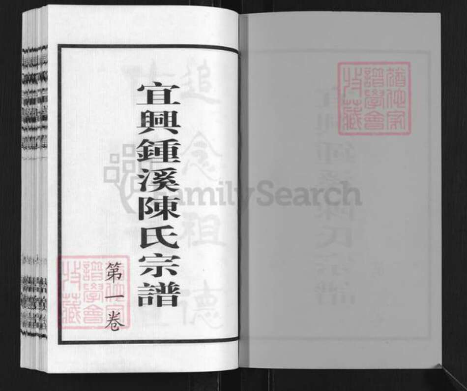 江苏省无锡市宜兴市和桥镇陈氏崇义堂族谱-宜兴钟溪陈氏宗谱.pdf电子版预览图1