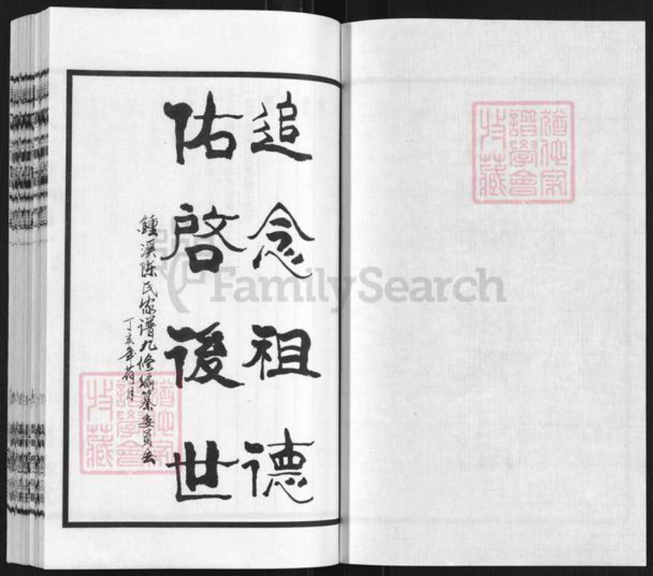 江苏省无锡市宜兴市和桥镇陈氏崇义堂族谱-宜兴钟溪陈氏宗谱.pdf电子版预览图2