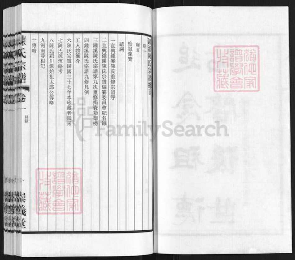 江苏省无锡市宜兴市和桥镇陈氏崇义堂族谱-宜兴钟溪陈氏宗谱.pdf电子版预览图3