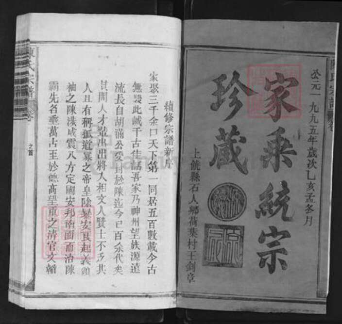 福建省泉州市晋江市龙湖镇陈氏族谱-陈氏宗谱.pdf电子版预览图1