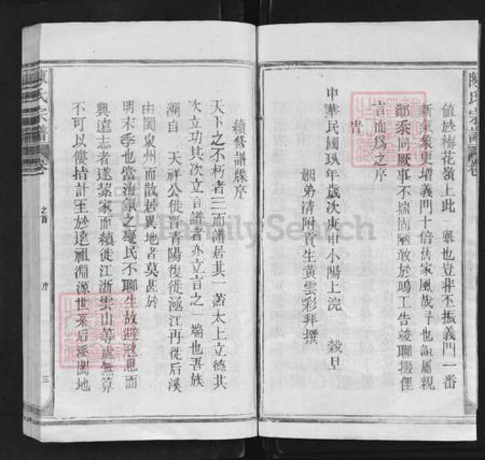 福建省泉州市晋江市龙湖镇陈氏族谱-陈氏宗谱.pdf电子版预览图5