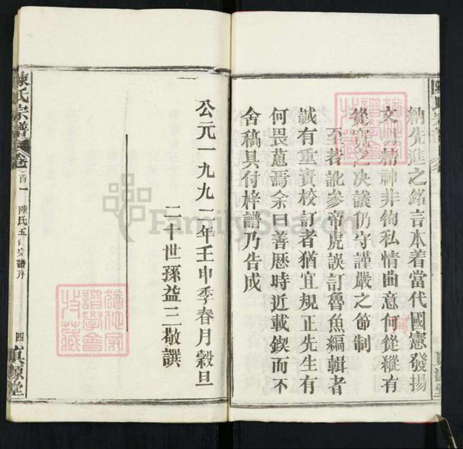 湖北省黄冈市黄州区堵城镇陈氏真源堂族谱-陈氏宗谱.pdf电子版预览图4