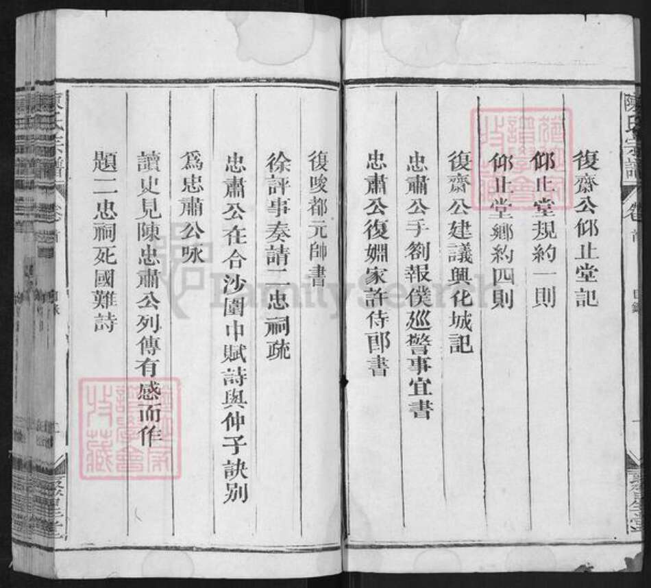 江西省上饶市陈氏聚星堂族谱-陈氏宗谱.pdf电子版预览图2