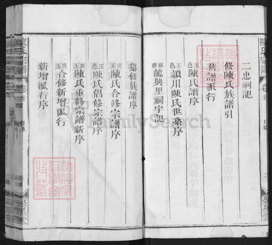 江西省上饶市陈氏聚星堂族谱-陈氏宗谱.pdf电子版预览图3