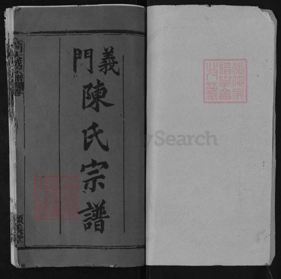 湖北省黄冈市浠水县竹瓦镇陈氏颖义堂族谱-义门陈氏宗谱.pdf电子版预览图1