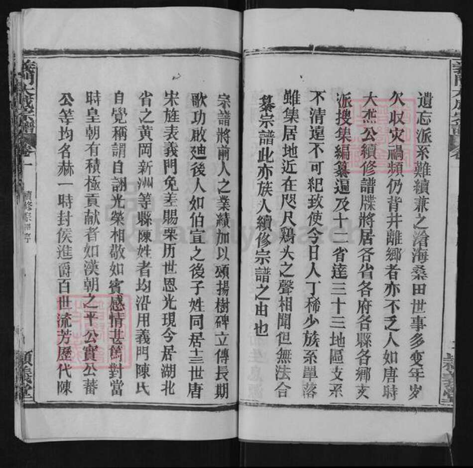 湖北省黄冈市浠水县竹瓦镇陈氏颖义堂族谱-义门陈氏宗谱.pdf电子版预览图4