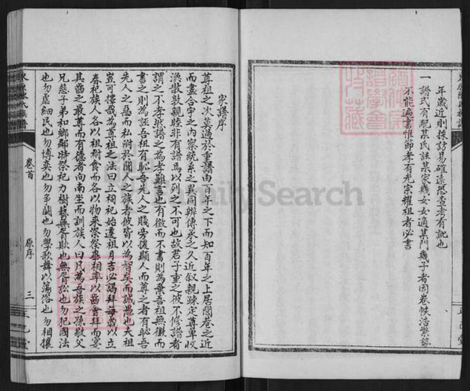 山东省泰安市东平县陈氏正己堂族谱-东原陈氏族谱.pdf电子版预览图3