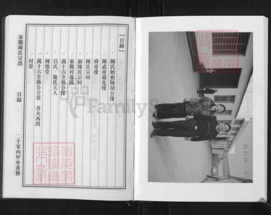 浙江省金华市永康市东城街道陈氏族谱-东陇陈氏宗谱.pdf电子版预览图1