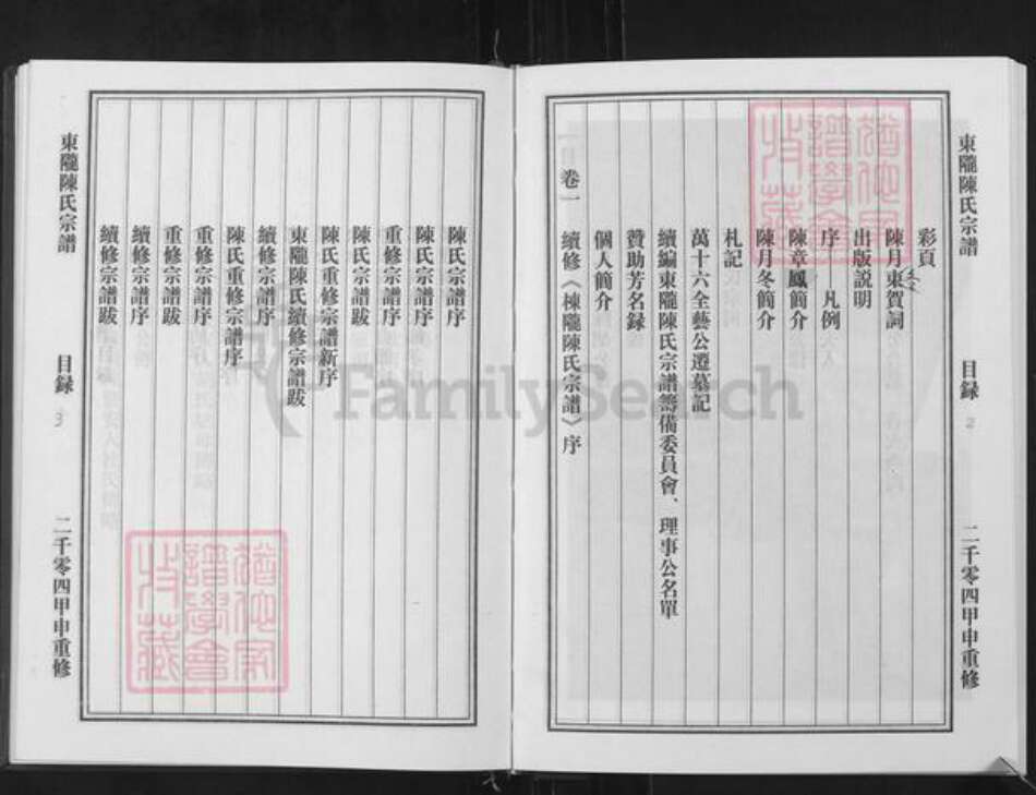 浙江省金华市永康市东城街道陈氏族谱-东陇陈氏宗谱.pdf电子版预览图2