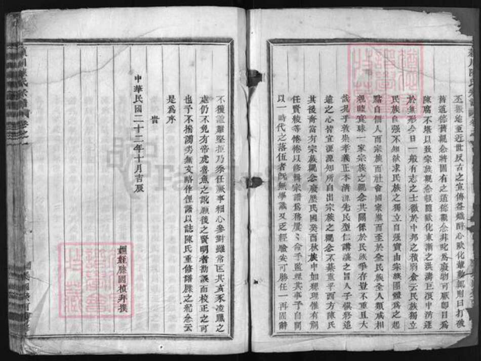 浙江省金华市浦江县陈氏族谱-颕川陈氏宗谱 [8卷].pdf电子版预览图2