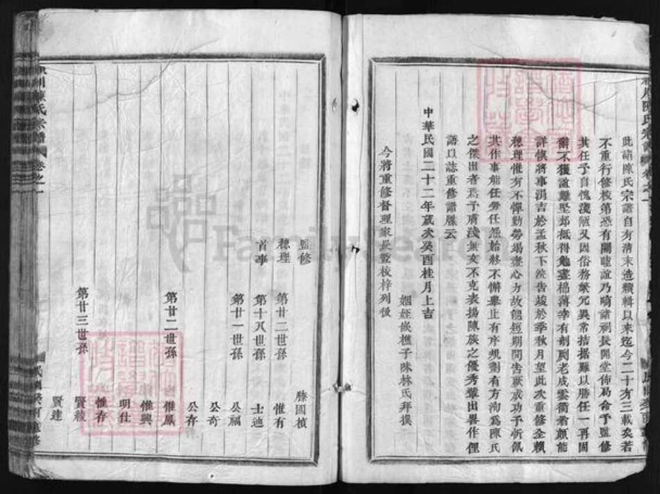 浙江省金华市浦江县陈氏族谱-颕川陈氏宗谱 [8卷].pdf电子版预览图4