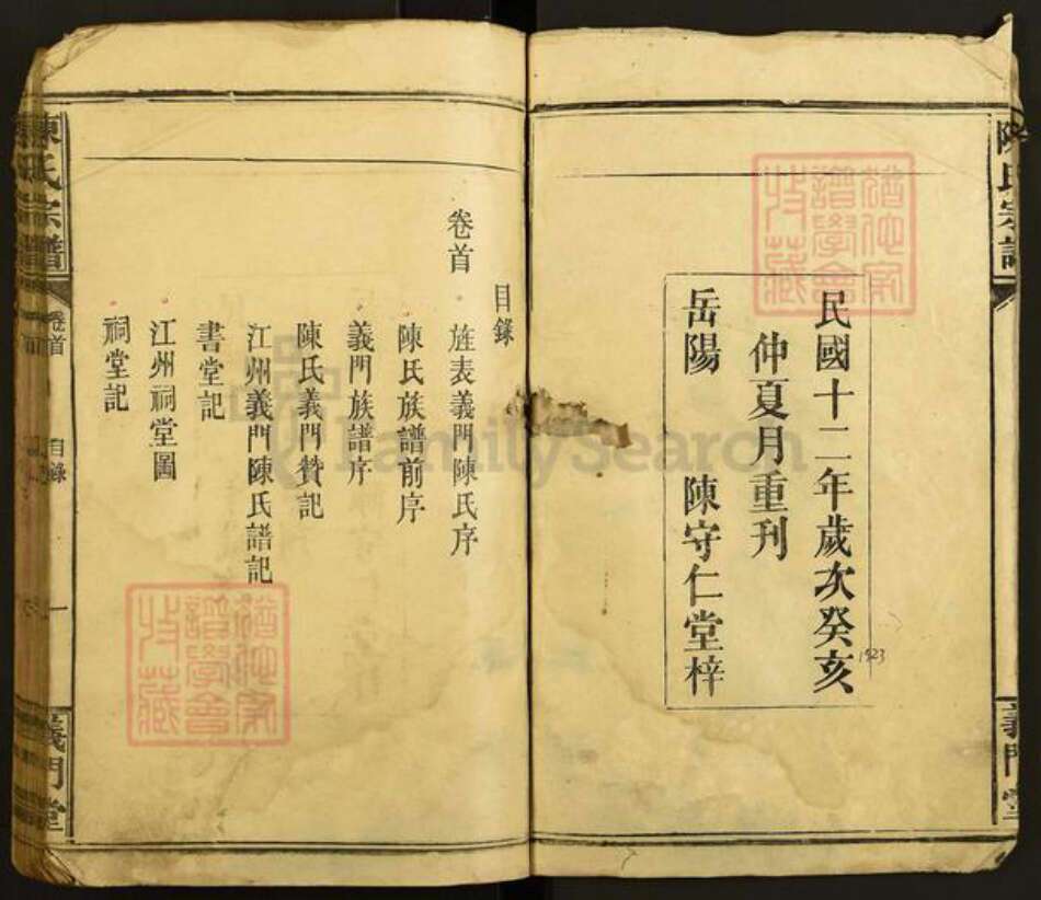 江西省九江市濂溪区莲花镇陈氏义门堂族谱-陈氏宗谱.pdf电子版预览图4