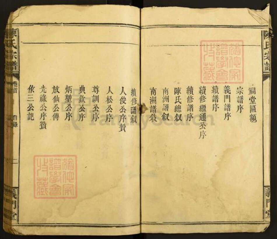 江西省九江市濂溪区莲花镇陈氏义门堂族谱-陈氏宗谱.pdf电子版预览图5
