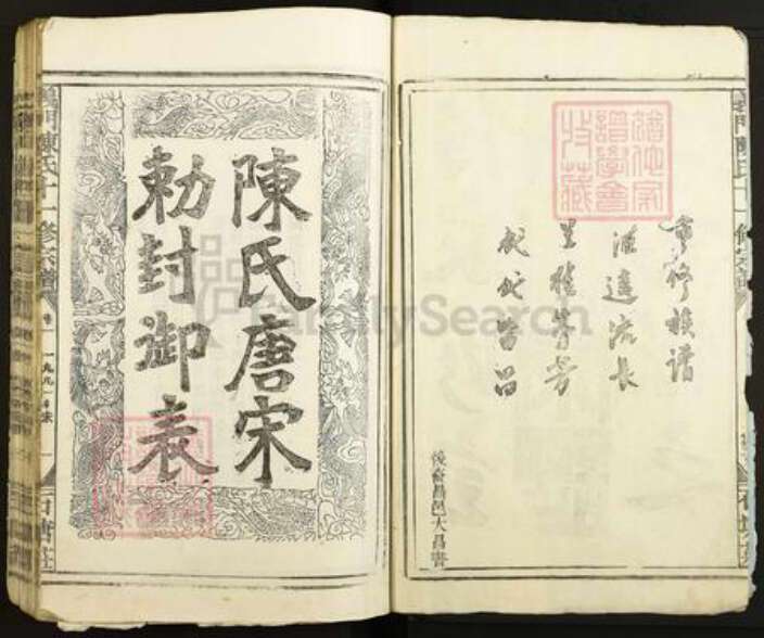 江西省南昌市安义县陈氏族谱-义门陈氏十一修宗谱.pdf电子版预览图2