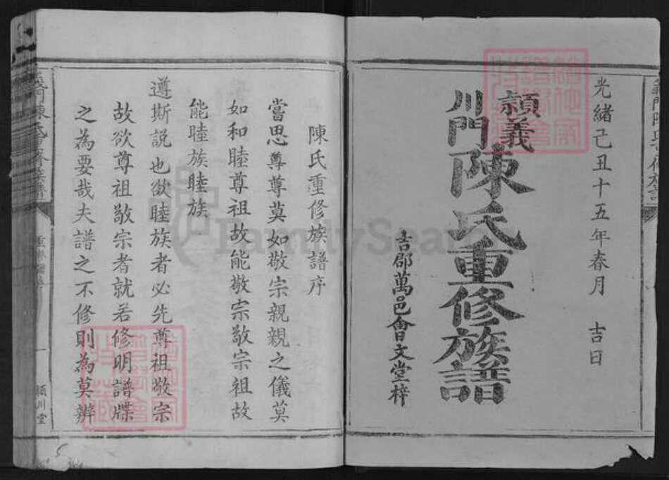 江西省宜春市丰城市陈氏颖川堂族谱-颖川义门陈氏重修族谱.pdf电子版预览图2