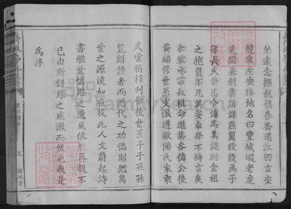 江西省宜春市丰城市陈氏颖川堂族谱-颖川义门陈氏重修族谱.pdf电子版预览图4