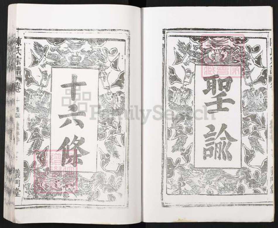 安徽省六安市陈氏义门堂族谱-陈氏宗谱.pdf电子版预览图3