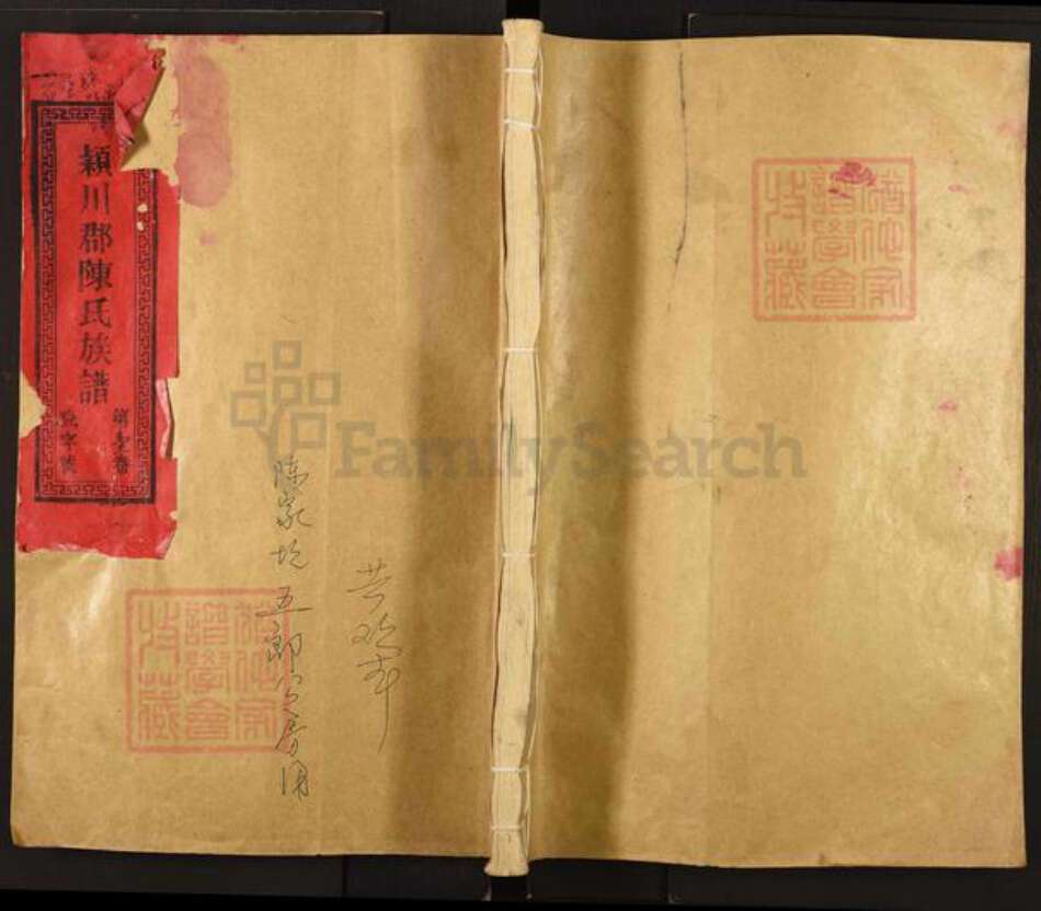 福建省三明市宁化县陈氏敦睦堂族谱-颖川郡陈氏族谱.pdf电子版缩略图