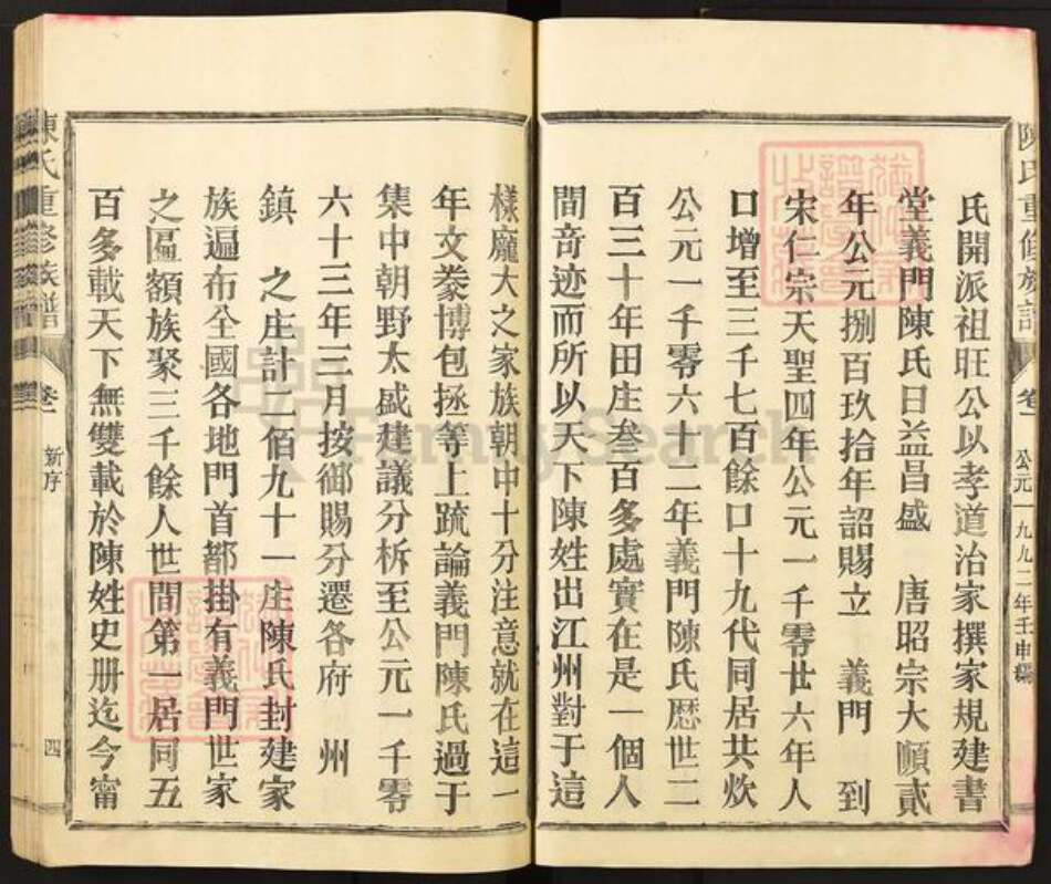 福建省三明市宁化县陈氏敦睦堂族谱-颖川郡陈氏族谱.pdf电子版预览图4