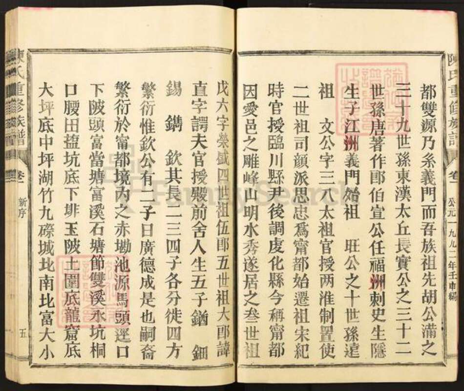 福建省三明市宁化县陈氏敦睦堂族谱-颖川郡陈氏族谱.pdf电子版预览图5