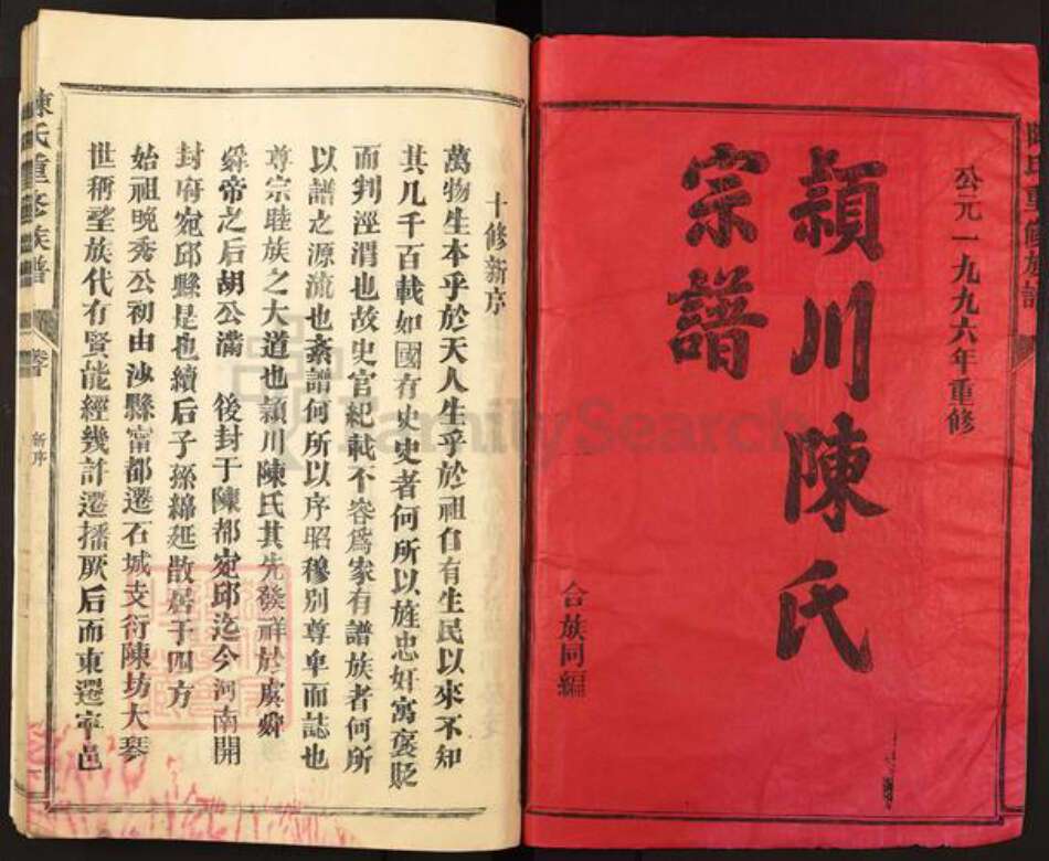福建省三明市宁化县陈氏敦睦堂族谱-陈氏重修族谱.pdf电子版预览图1