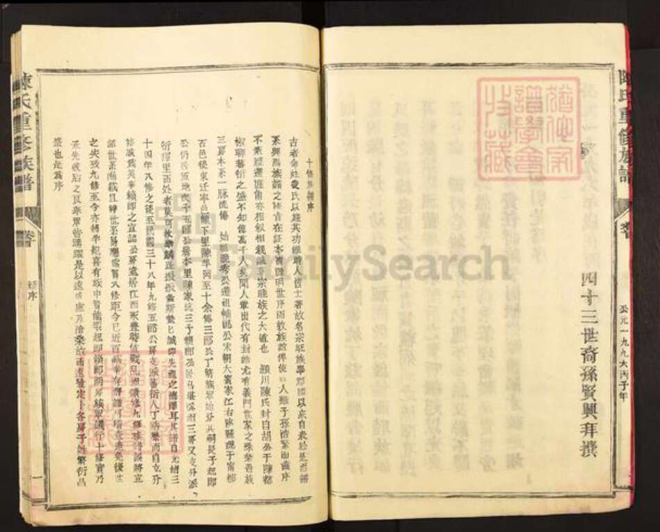 福建省三明市宁化县陈氏敦睦堂族谱-陈氏重修族谱.pdf电子版预览图3