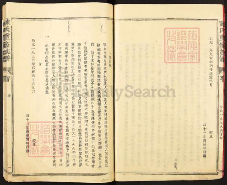 福建省三明市宁化县陈氏敦睦堂族谱-陈氏重修族谱.pdf电子版预览图4