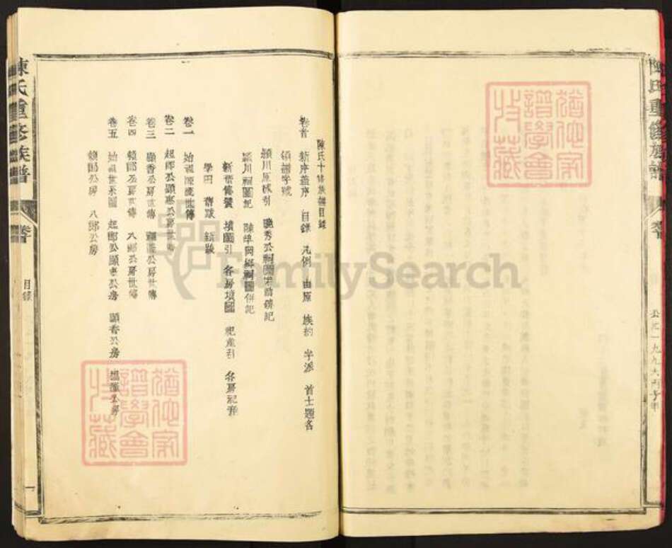 福建省三明市宁化县陈氏敦睦堂族谱-陈氏重修族谱.pdf电子版预览图5