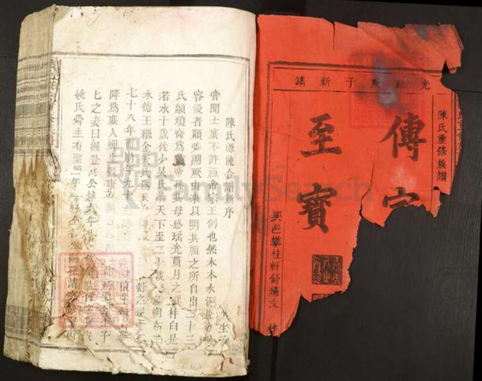 江西省赣州市赣县区陈氏颖川堂族谱-赣邑陈氏重修族谱.pdf电子版预览图1
