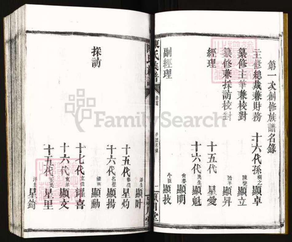 湖南省常德市桃源县陈氏族谱-陈氏族谱.洞溪桥.pdf电子版预览图4