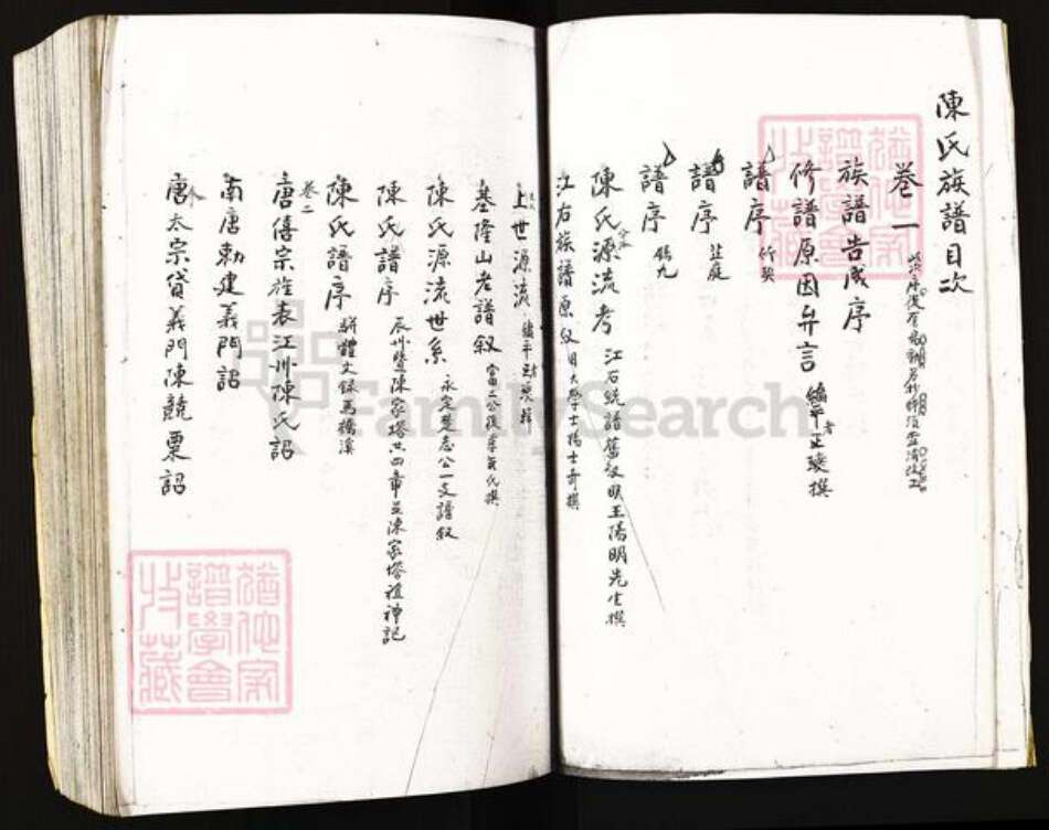 湖南省常德市桃源县陈氏族谱-陈氏族谱.pdf电子版预览图2
