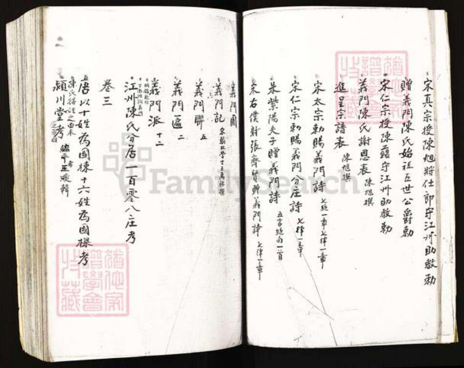 湖南省常德市桃源县陈氏族谱-陈氏族谱.pdf电子版预览图3