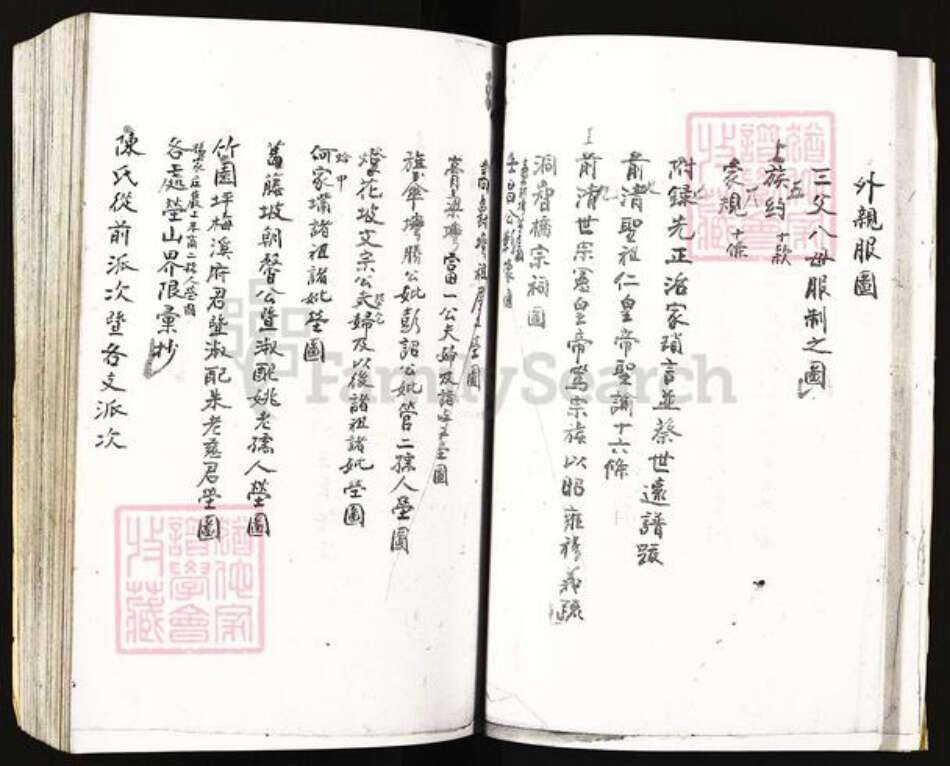 湖南省常德市桃源县陈氏族谱-陈氏族谱.pdf电子版预览图5