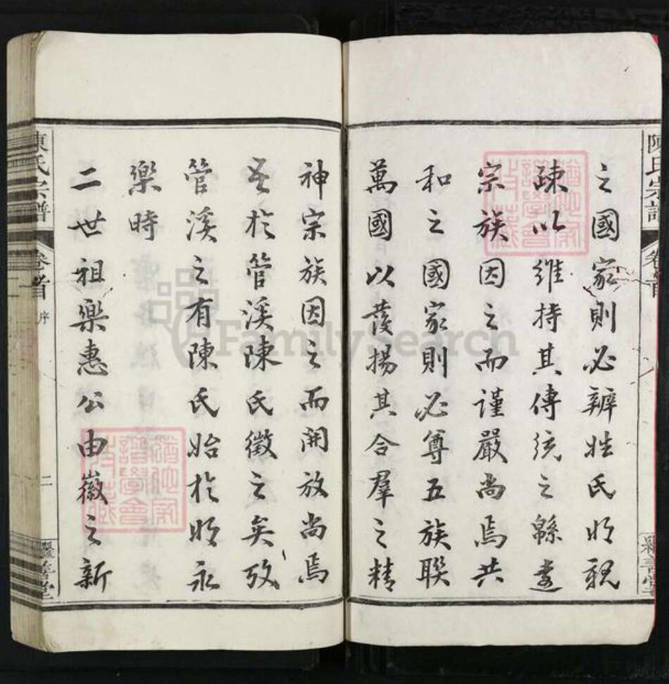安徽省池州市石台县陈氏继善堂族谱-管溪陈氏宗谱.pdf电子版预览图2